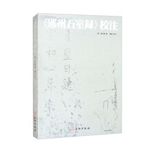 《邠州石室录》校注