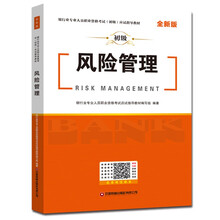 银行业专业人员职业资格考试（初级）应试指导教材