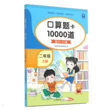 口算题卡10000道 2年级上