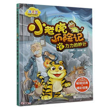 小老虎历险记(6力力的妙计彩图注音版)/汤素兰动物历险童话