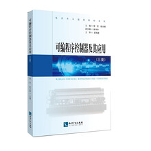 可编程序控制器及其应用（三菱）
