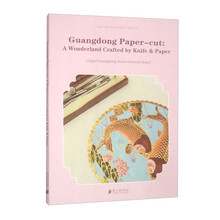 广东剪纸；刀纸春秋(英文版)