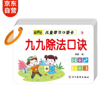 九九除法口诀 儿童学习口袋卡小学生二年级数学乘法除法口诀表九九除法口算卡片小学数学重难点总结 [2-6岁]