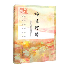 呼兰河传