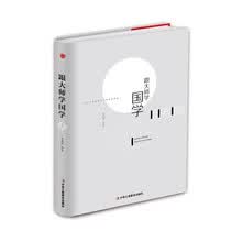（精装版）跟大师学国学 品国学用国学 中国哲学书籍中国古代哲学文化传承启蒙