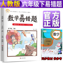 2022春 易错题6年级下册数学 六年级小学同步练习单元检测知识总结期末复习