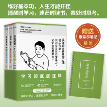 学习的底层逻辑：会读书、会学习、会思考，练好基本功，人生才能开挂