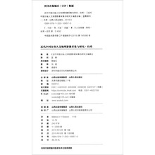 近代中国分省人文地理影像采集与研究:台湾