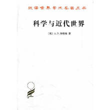 科学与近代世界(汉译名著本)