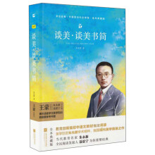 谈美·谈美书简（全本典藏版）/中国现当代文学馆·亲近经典