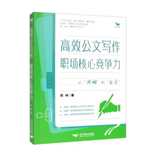 高效公文写作,职场核心竞争力