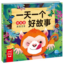 一天一个好故事:甜蜜篇