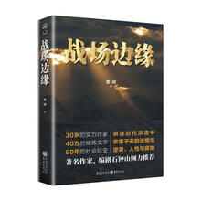 战场边缘