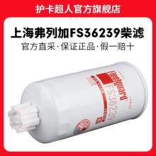 护卡超人上海弗列加柴滤燃油柴油滤芯滤清器 油水分离器保养配件 FS36239