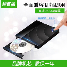 绿巨能（llano）刻录机/光驱 笔记本光驱 移动光驱 CD DVD刻录机 USB3.0高速外置刻录 波浪纹 触摸光驱