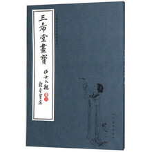 三希堂画宝(仕女大观·卷3)/中国古代经典画谱集成