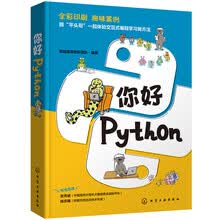 你好，Python