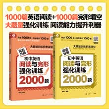 初中英语阅读与完形强化训练2000题