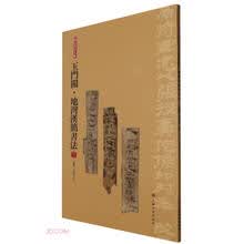 简帛书法大系：玉门关·地湾汉简书法（三）