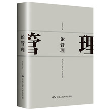 论管理（邓荣霖作品集）