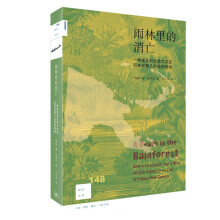 新知文库148 雨林里的消亡 一种语言和生活方式在巴布亚新几内亚的终结