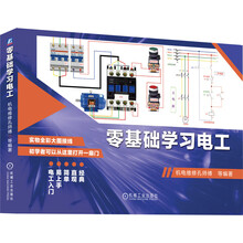 零基础学习电工