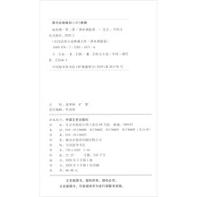 血海潮·第二部/民国武侠小说典藏文库·泗水渔隐卷