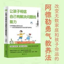 让孩子相信自己有解决问题的能力