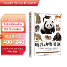 哺乳动物图鉴 400多张高清实拍图片，内容丰富、图文并茂、趣味科学，为读者揭秘神奇的哺乳动物世界