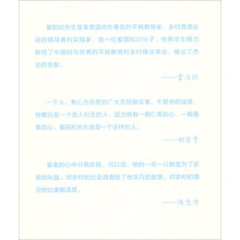 先生归来兮.晏阳初，为育新民除文盲（百年中国记忆·教育家丛书）