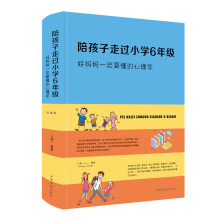 陪孩子走过小学6年级,好妈妈一定要懂得心理学