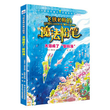 飞侠老师的魔法粉笔：大海成了“塑料汤”