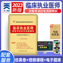 2023临床执业医师2023资格考试历年真题精析