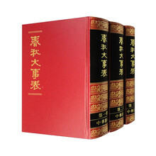 春秋大事表(全3册) 中华书局