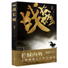 战长城