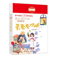 青春奏鸣曲(儿童文学光荣榜)
