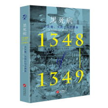 华文全球史002·黑死病:大灾难、大死亡与大萧条（1348—1349）