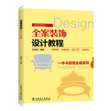 全案装饰设计教程
