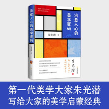 《治愈人心的美学密码》