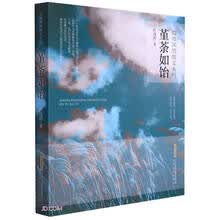 边地风情系列：堇荼如饴