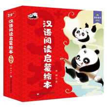 潘达汉语阅读启蒙绘本(套装全30册)有声伴读版 幼儿认字汉语启蒙宝宝绘本 幼小衔接儿童识字书