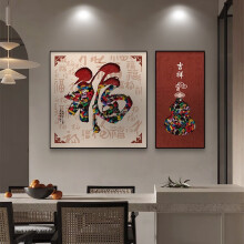 新中式餐厅装饰画双联现代简约客厅背景墙挂画福字高级感饭厅壁画 福禄吉祥 50*50+25*50优质画板