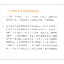 文化创意人才激励机制研究