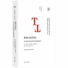 （南大智库文丛）影响力的终结