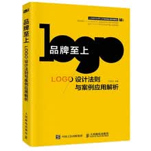 品牌至上 LOGO设计法则与案例应用解析