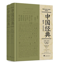 尚书（汉英对照）（上下册）
