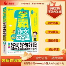 小学生好词好句好段精彩开头精彩过渡精彩结尾