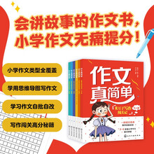 作文真简单：米豆子写作闯关记（套装6册）