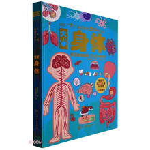 “大”系列科普立体书·大身体