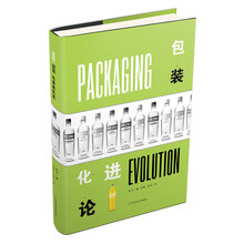 包装进化论
